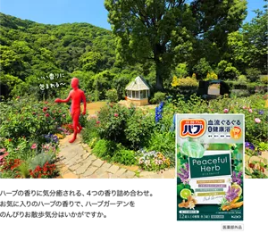 バブ ピースフルハーブのパッケージ画像。バブの赤い人がハーブガーデンを歩きながら「いい香りに包まれる～」と言っているイメージ画像。ハーブの香りに気分癒される4つの香り詰め合わせ。お気に入りのハーブの香りで、ハーブガーデンをのんびりお散歩気分はいかがですか。［医薬部外品］