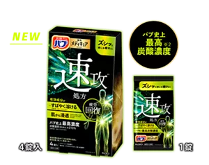 【NEW】バブ メディキュア クイック 4錠入のパッケージ画像。バブ メディキュア クイック 1錠の個包装の画像。バブ史上最高炭酸濃度※2