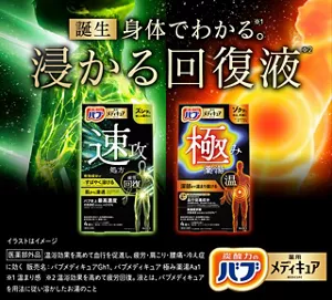  「バブ メディキュア 本気ケアライン」の製品詳細ページへ。誕生。身体でわかる※1。浸かる回復液※2。バブ メディキュア クイック※3のパッケージ画像と、その疲労に速攻※3処方。というコピー。背景にはそのコピーをイメージした人物のイラストと炭酸泡イメージ。バブ メディキュア 極みのパッケージ画像と、深部まで温まり届ける。というコピー。背景にはそのコピーをイメージした人物イラストと炭酸泡イメージ。［医薬部外品］温浴効果を高めて血行を促進し、疲労・肩こり・腰痛・冷え症に効く 販売名：バブメディキュア Gh1、バブメディキュア 極み薬湯Aa1 ※1 温まり感 ※2 温浴効果を高めて疲労回復。液とは、バブメディキュアを用法に従い溶かしたお湯のこと ※3有効成分がすばやく溶ける処方  イラストはイメージ