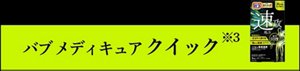 バブ メディキュア クイック※3。バブ メディキュア クイックのパッケージ画像