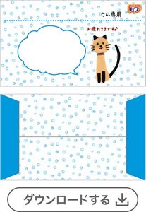 ネコ①メッセージなし［バブモンスターバブル・バブメディキュア1錠用］　ダウンロードする