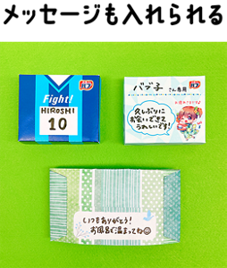 メッセージも入れられる