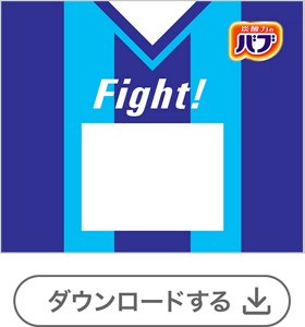 サッカーユニフォーム①番号なし[1錠用] 　ダウンロードする