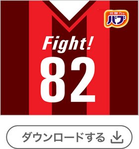 サッカーユニフォーム②番号あり[1錠用] 　ダウンロードする