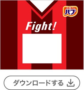 サッカーユニフォーム②番号なし[1錠用] 　ダウンロードする