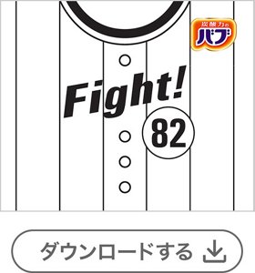野球ユニフォーム①番号あり[1錠用] 　ダウンロードする
