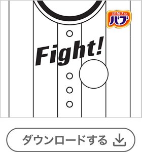 野球ユニフォーム①番号なし[1錠用] 　ダウンロードする