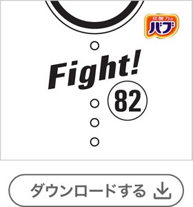野球ユニフォーム②番号あり[1錠用] 　ダウンロードする