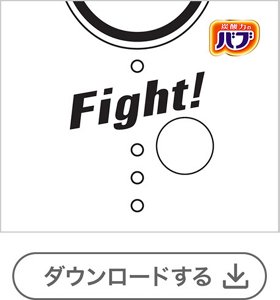 野球ユニフォーム②番号なし[1錠用] 　ダウンロードする