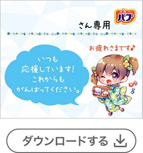 お風呂ガール①メッセージあり[1錠用] 　ダウンロードする