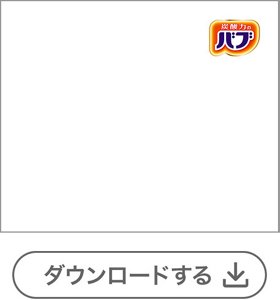 フリータイプ①[1錠用] 　ダウンロードする