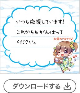 お風呂ガール①メッセージあり[4錠用] 　ダウンロードする