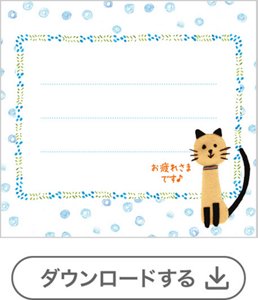 ネコ①メッセージなし[4錠用] 　ダウンロードする