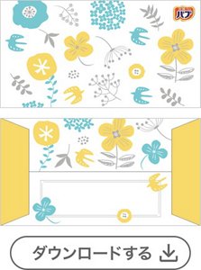 スタンダード②裏面にメッセージ欄［バブ1錠用］　ダウンロードする