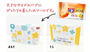 おもて／うら　大きなサイズのバブにぴったりの差し入れツールです。