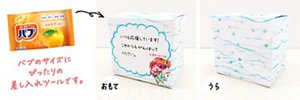 おもて／うら　バブのサイズにぴったりの差し入れツールです。