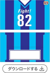 サッカーユニフォーム①番号あり裏面にメッセージ欄［バブモンスターバブル・バブメディキュア1錠用］　ダウンロードする