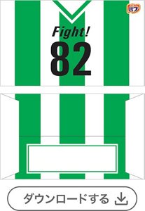 サッカーユニフォーム⑤番号あり裏面にメッセージ欄［バブモンスターバブル・バブメディキュア1錠用］　ダウンロードする