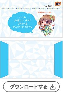 お風呂ガール①メッセージあり［バブモンスターバブル・バブメディキュア1錠用］　ダウンロードする