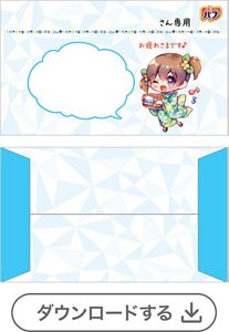 お風呂ガール①メッセージなし［バブモンスターバブル・バブメディキュア1錠用］　ダウンロードする