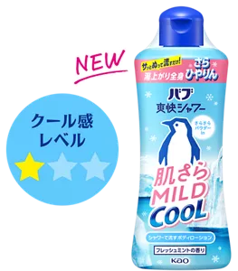 【NEW】バブ爽快シャワー 肌さらマイルドクールのパッケージ画像。クール感レベル1
