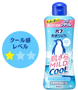 バブ爽快シャワー 肌さらマイルドクールのパッケージ画像。クール感レベル1