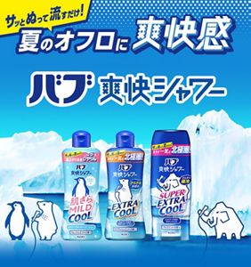花王株式会社 | バブ爽快シャワー