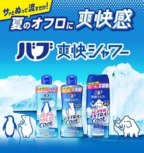 「バブ爽快シャワー」サッとぬって流すだけ！夏のオフロに爽快感！北極のような背景ビジュアルにペンギン、白クマ、マンモスのイラストを配置。「肌さらマイルドクール」「エクストラクール」「スーパーエクストラクール」のパッケージ画像を掲載。