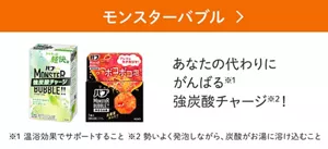「モンスターバブル」の製品詳細ページへ。バブ モンスターバブル かろやかDAYS、バブ モンスターバブル MEGA級 ボコボコ泡のパッケージ画像。あなたの代わりにがんばる※1強炭酸チャージ※2！  ※1温浴効果でサポートすること ※2勢いよく発泡しながら、炭酸がお湯に溶け込むこと