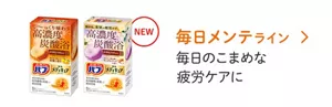 「メディキュア 毎日メンテライン」の製品詳細ページへ。バブ メディキュア 柑橘の香り、【NEW】バブ メディキュア サンダルウッドの香りのパッケージ画像。毎日のこまめな疲労ケアに