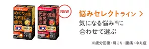 「メディキュア 悩みセレクトライン」の製品詳細ページへ。バブ メディキュア ほぐ軽スッキリ、【NEW】バブ メディキュア バーニングPROのパッケージ画像。気になる悩み※に合わせて選ぶ ※疲労回復・肩こり・腰痛・冷え症