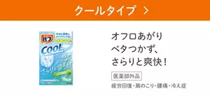 「クールタイプ」の製品詳細ページへ。バブ クール 涼やかミントの香りのパッケージ画像。オフロあがりベタつかず、さらりと爽快！［医薬部外品］疲労回復・肩のこり・腰痛・冷え症