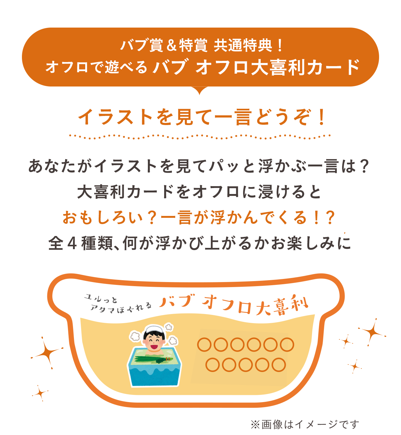 花王株式会社 バブ ひろげよういたわりの輪 キャンペーン