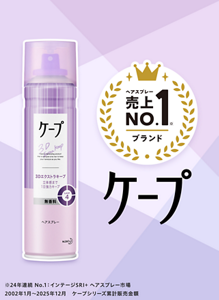 ケープ 3Dエクストラキープ ヘアスプレー売上No.1ブランド　 ※24年連続 No.1：インテージSRI+ ヘアスプレー市場 2002年1月～2025年12月　ケープシリーズ累計販売金額