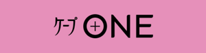 ケープONE