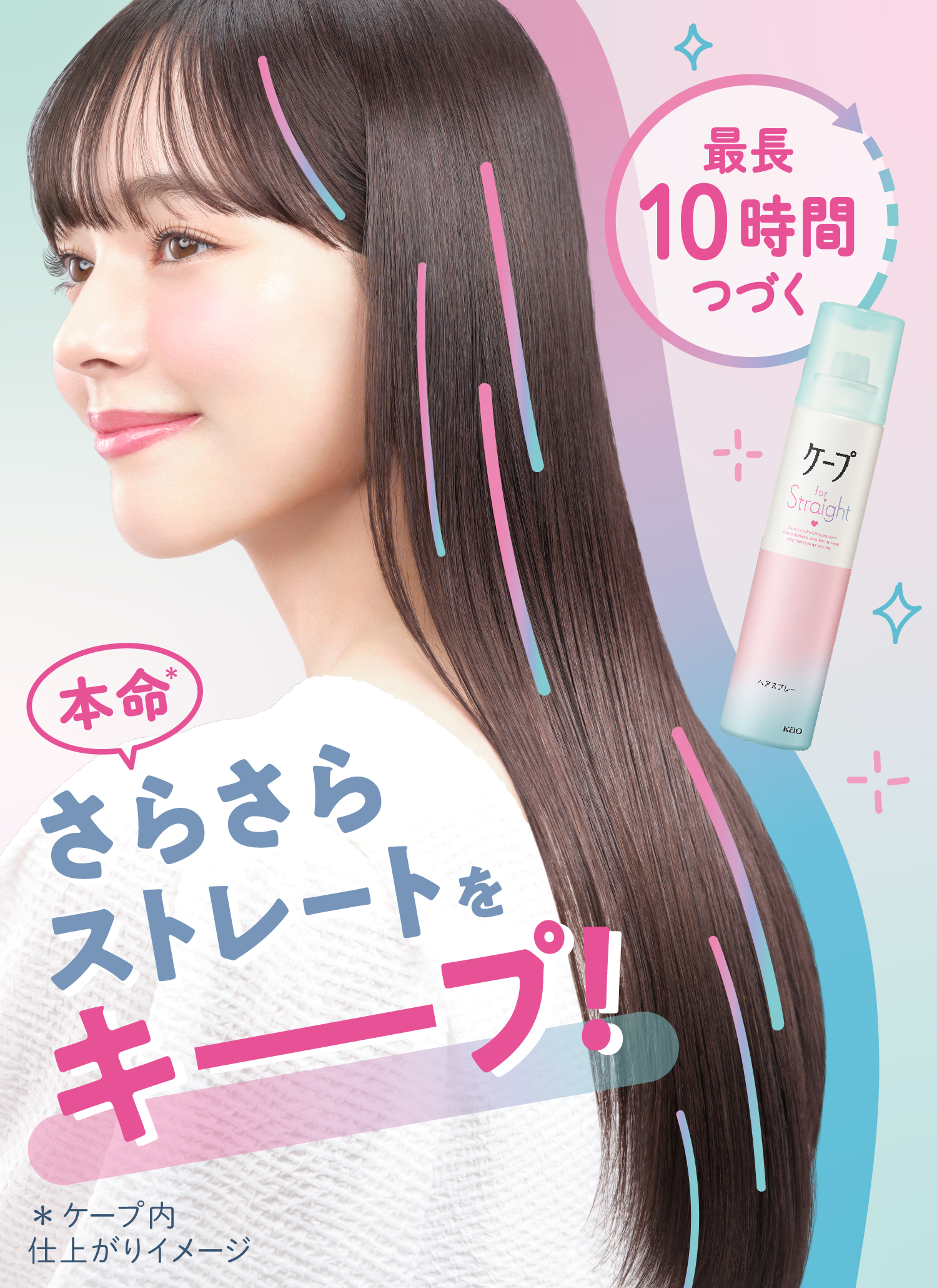 花王株式会社｜ケープ｜トップページ