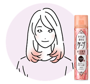 毛先内巻きセミロングにおすすめ：まとまりスタイル用