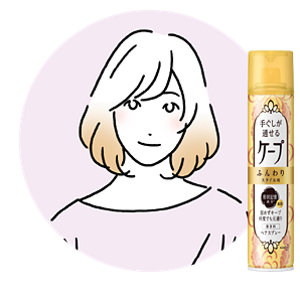 内巻きボブにおすすめ：ふんわりスタイル用