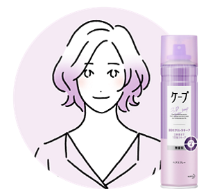 ふんわりニュアンスボブにおすすめ：3Dエクストラキープ