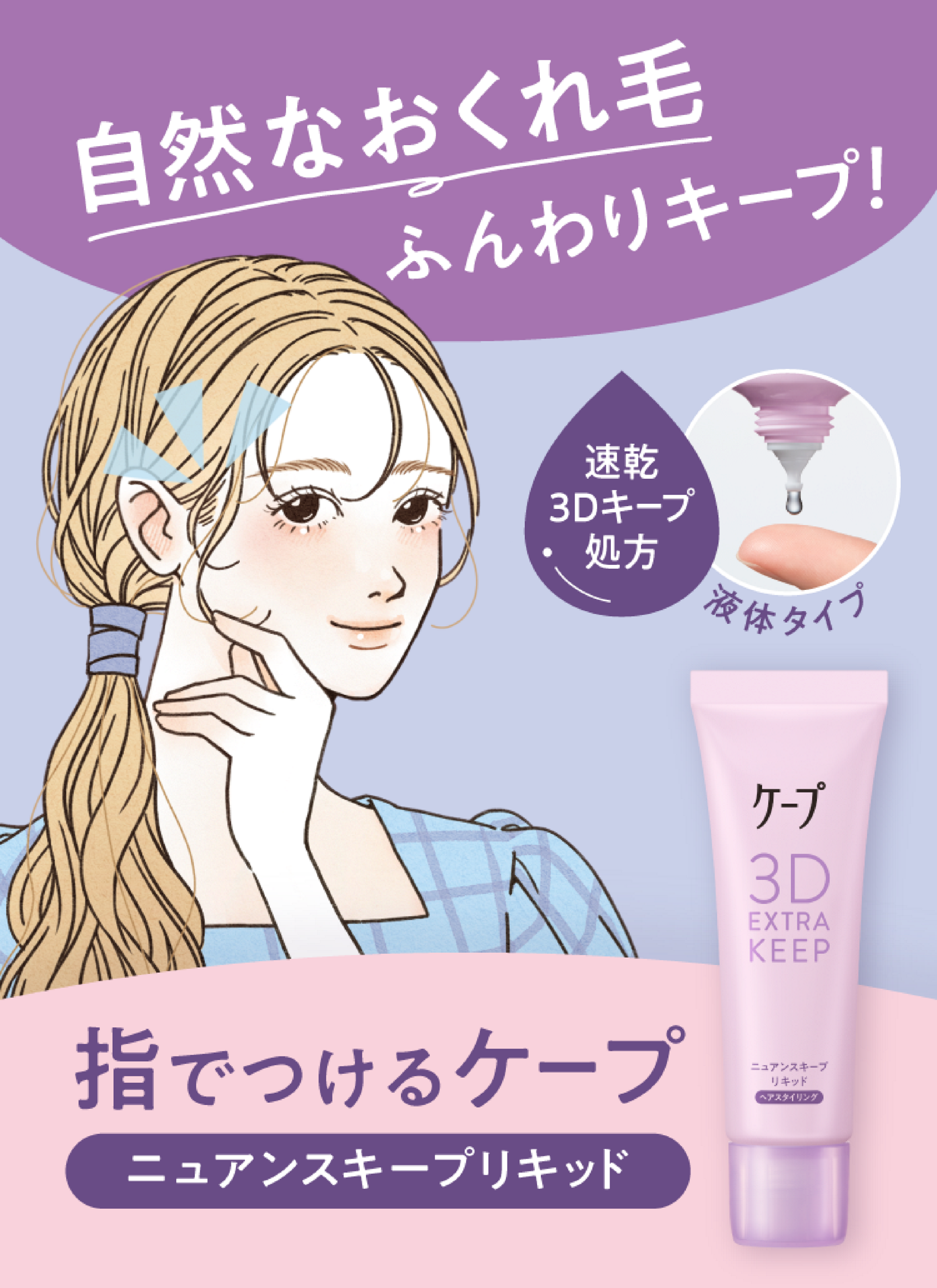 花王株式会社｜ケープ｜トップページ