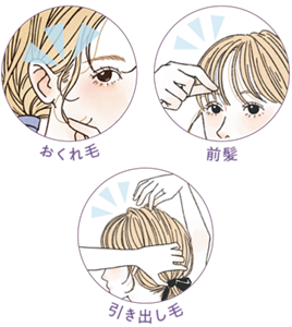 おくれ毛 前髪 引き出し髪