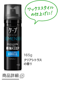 FOR ACTIV MENクリアシトラスの香り商品詳細ページへ