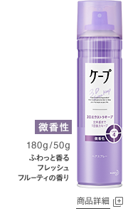 3Dエクストラキープ微香性商品詳細ページへ