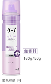 3Dエクストラキープ無香料商品詳細ページへ