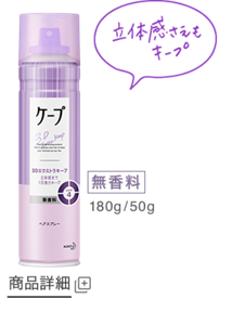 3Dエクストラキープ無香料商品詳細ページへ