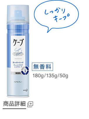 ケープ スーパーハード 180g 無香料 軽