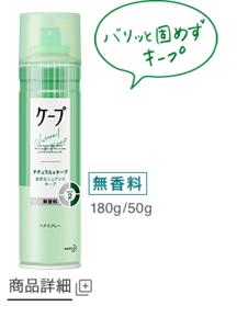 ナチュラル&キープ無香料商品詳細ページへ