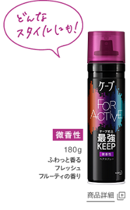 FOR ACTIVE微香性商品詳細ページへ