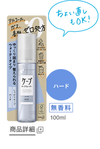 キープウォーター ハード商品詳細ページへ