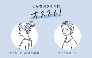 こんなスタイルにオススメ！ きっちりとしたまとめ髪・タイトショート